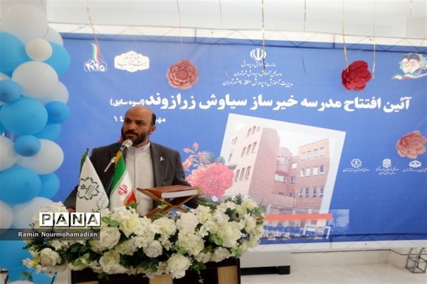 افتتاح مدرسه خیرساز سیاوش زرازوند ( اسوه ) در آموزش و پرورش منطقه9 شهر تهران