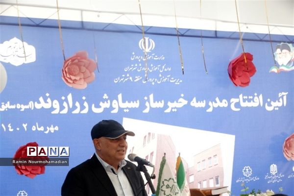 افتتاح مدرسه خیرساز سیاوش زرازوند ( اسوه ) در آموزش و پرورش منطقه9 شهر تهران