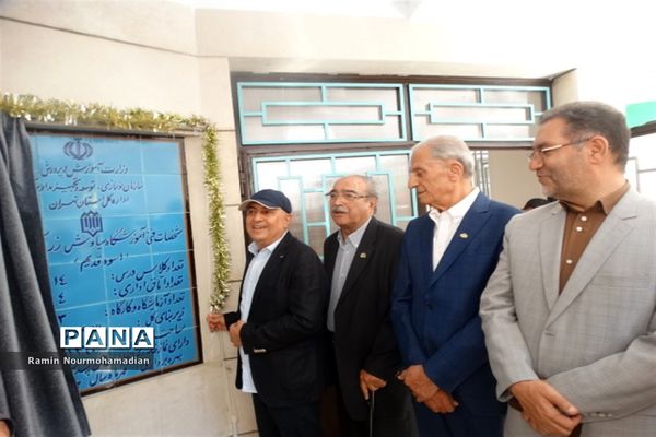 افتتاح مدرسه خیرساز سیاوش زرازوند ( اسوه ) در آموزش و پرورش منطقه9 شهر تهران