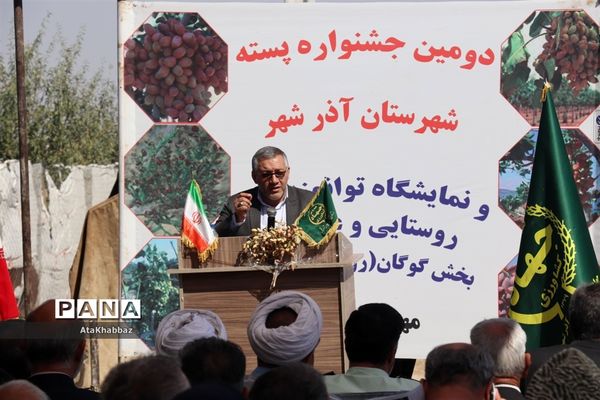 آذرشهر و پسته‌های خندانش