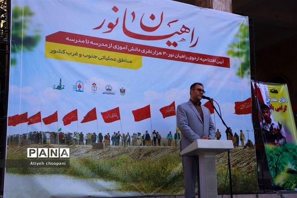 آیین افتتاح اردوی راهیان نور دانش‌آموزی شهر تهران