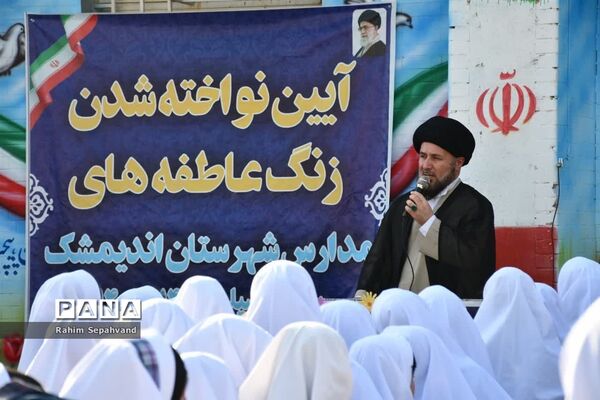آیین جشن عاطفه‌ها در اندیمشک