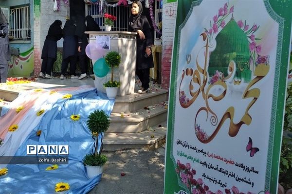 میلاد رسول اکرم(ص) در مدارس شهرستان‌قرچک