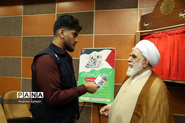 کنفرانس خبری ششمین اجلاس بین‌المللی همبستگی با کودکان و نوجوانان فلسطین