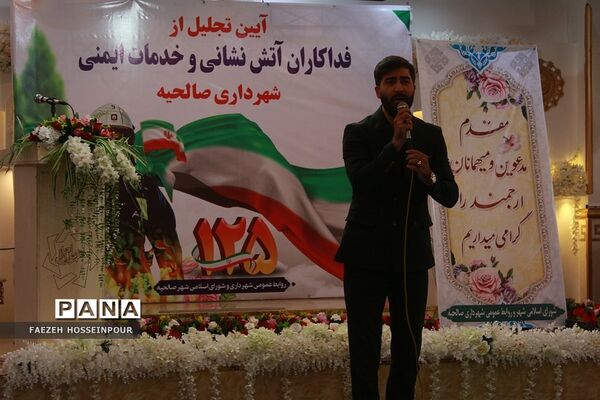 آیین تجلیل از آتش‌نشانان فداکار و خدمات ایمنی شهرستان بهارستان