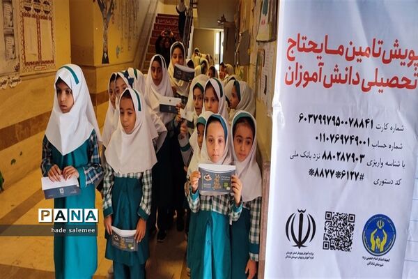 نواخته شدن زنگ عاطفه‌ها در مدارس شادگان