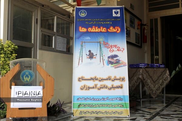 جشن عاطفه‌ها در استان گلستان