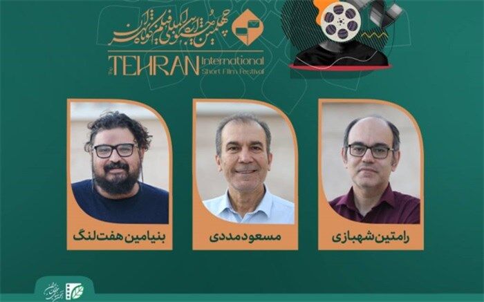 معرفی اعضای هیات داوری آثار تجربی چهلمین جشنواره بین‌المللی فیلم کوتاه تهران