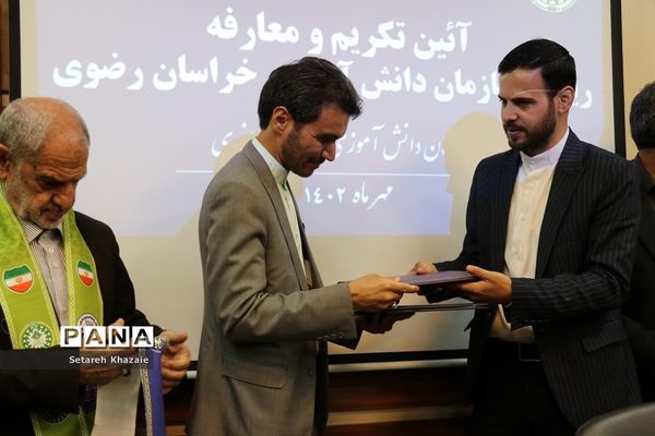 آیین تکریم و معارفه ریاست سازمان دانش‌آموزی خراسان رضوی