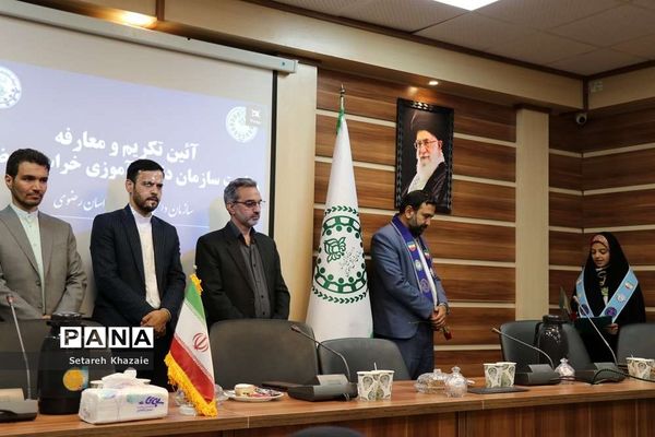 آیین تکریم و معارفه ریاست سازمان دانش‌آموزی خراسان رضوی