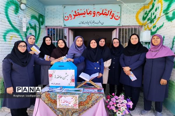 تمرین مهر و انفاق در دبستان ارشاد شهرستان خاتم