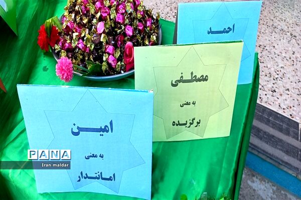 مراسم جشن میلاد پیامبر(ص‌) در دبستان لطیفه ناحیه ۷