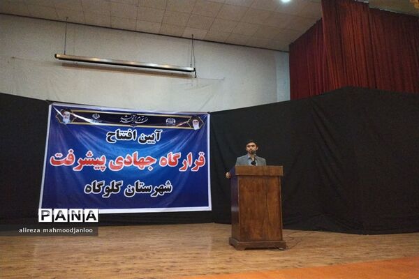 افتتاح قرارگاه جهادی پیشرفت در گلوگاه