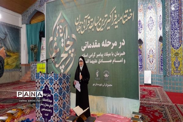 اختتامیه فراگیرترین مسابقه قرآنی جهان در نور