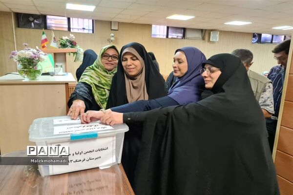 برگزاری انتخابات انجمن اولیا در دبیرستان فرهنگ ۱۳