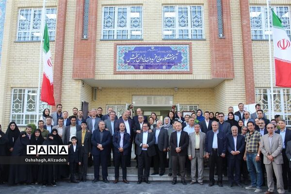 افتتاحیه آموزشگاه حاج فریدون یزدان‌بخش