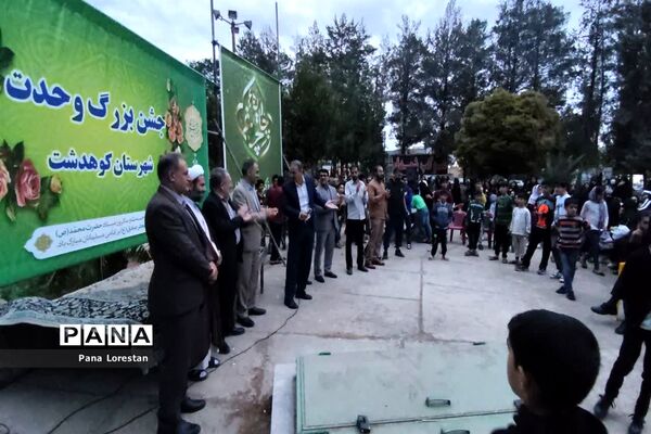 جشن بزرگ وحدت و چلچراغ آیه‌ها در پارک مرحوم دلیجانی کوهدشت