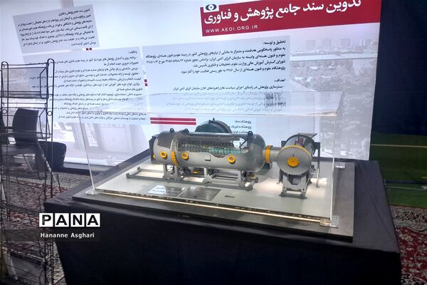 نمایشگاه تخصصی دستاوردهای صنعت هسته‌ای کشور در محل دانشگاه فرهنگیان مشهد