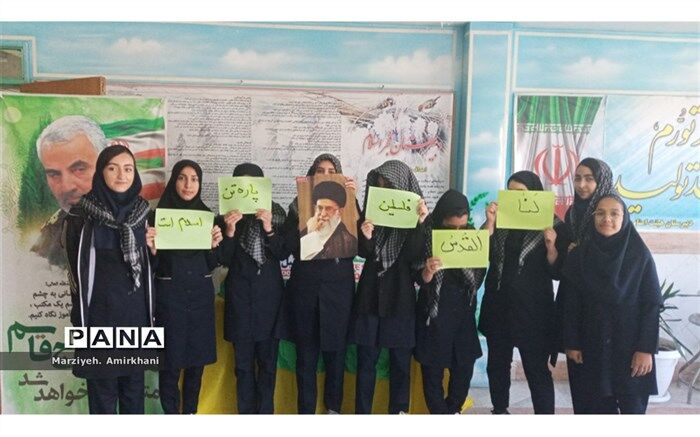 زنگ حمایت و همبستگی با مردم فلسطین در دبیرستان فجر اسلام به صدا درآمد