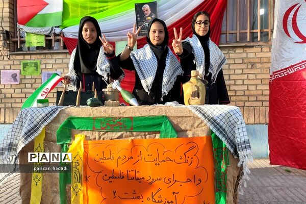 حمایت از مردم فلسطین در مدرسه بعثت۲ شهرک وائین