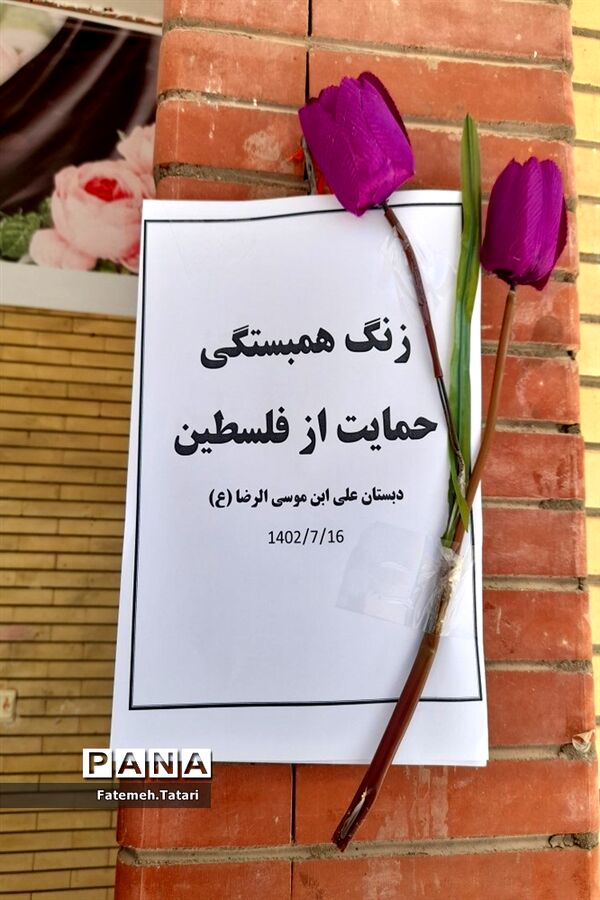 نواختن‌ زنگ همبستگی و مقاومت در مدارس شهرستان بام و صفی آباد
