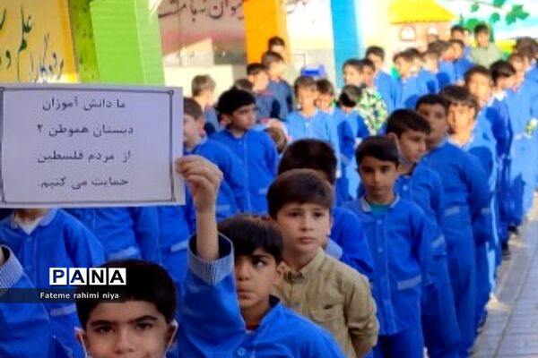 زنگ همبستگی با فلسطین  در دبستان هموطن۲ رودهن