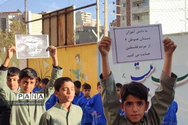 زنگ همبستگی با فلسطین  در دبستان هموطن۲ رودهن