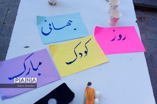 روز جهانی کودک در دبستان دخترانه سما ۲ رودهن