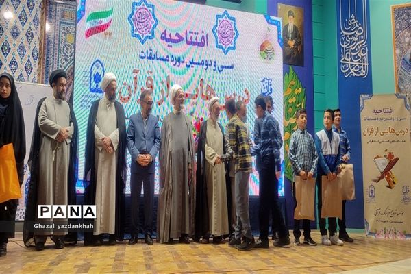 افتتاحیه سی و دومین دوره مسابقات درس‌هایی از قرآن