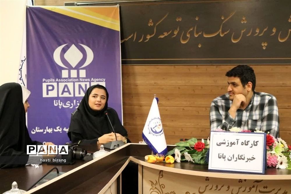 کارگاه آموزشی خبرنگاران پانا ناحیه یک بهارستان