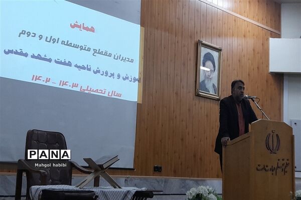 برگزاری همایش مدیران حوزه معاونت متوسطه ناحیه ۷ مشهد مقدس