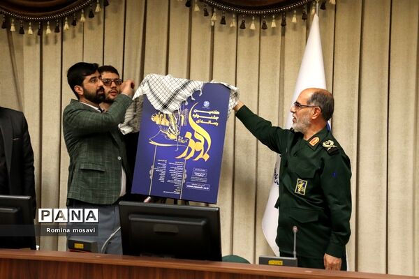 رونمایی از پوستر هفتمین جشنواره رسانه‌ای ابوذر در آذربایجان شرقی