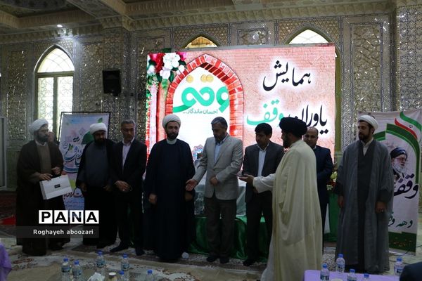 همایش بزرگ یاوران وقف در صفادشت