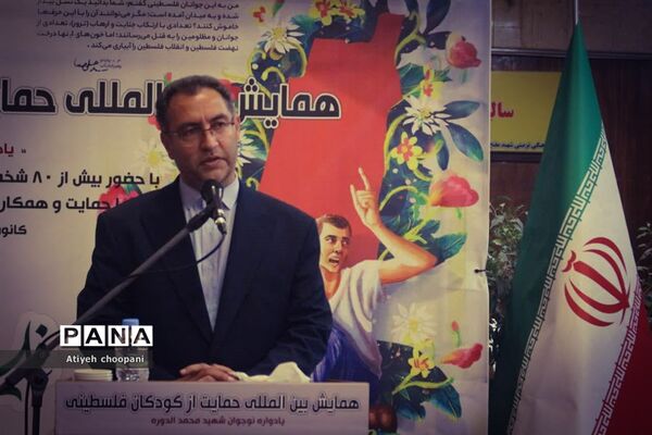 همایش بین المللی حمایت از کودکان فلسطینی (یادواره نوجوان شهید محمد الدوره)