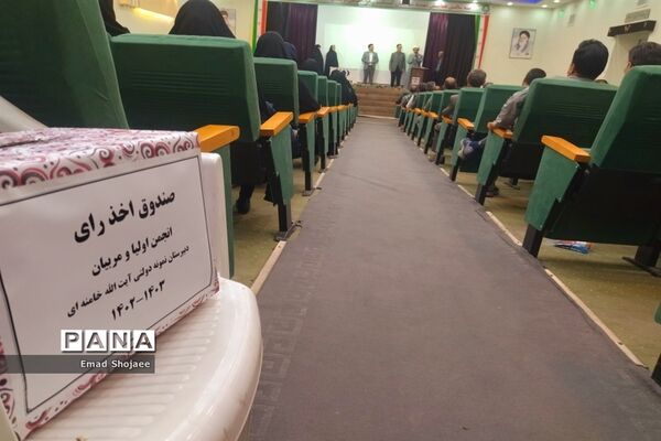 اولین جلسه انجمن اولیا و مربیان دبیرستان نمونه آیت الله خامنه‌ای کاشمر