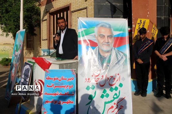 زنگ فلسطین در بوشهر