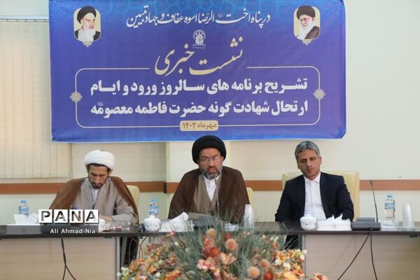 نشست خبری تشریح برنامه های ایام معصومیه در قم