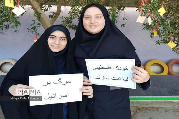 پویش  لبخند کودک فلسطینی