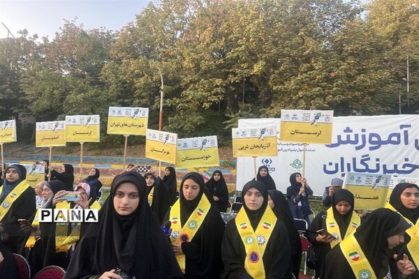 اردوی ملی آموزش خبرنگاران پانا در تهران