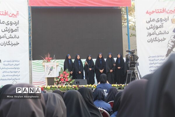 حضور دختران خبرنگار پانا شهرستان‌های استان تهران در اردو ملی ویژه خبرنگاران پانا