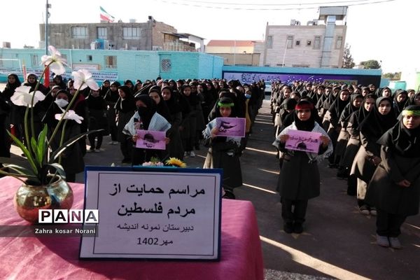 نواختن زنگ حمایت از مردم فلسطین در مدرسه نمونه دولتی اندیشه