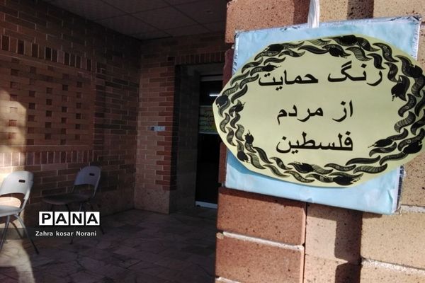 نواختن زنگ حمایت از مردم فلسطین در مدرسه نمونه دولتی اندیشه