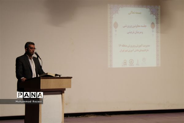 جلسه معاونان پرورشی و مربیان تربیتی مدارس منطقه ۱۶