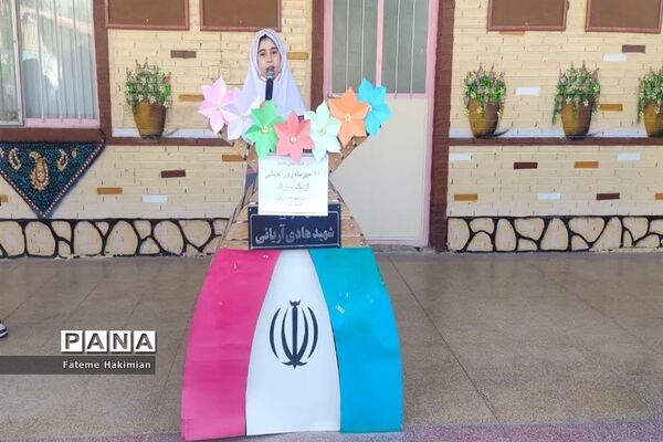 جشن روز جهانی کودک در دبستان شهید هادی آریایی ناحیه یک