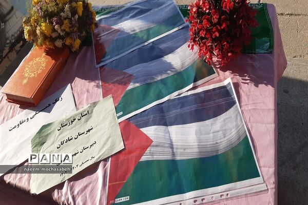 نواختن زنگ همبستگی با مردم فلسطین در مدارس شادگان