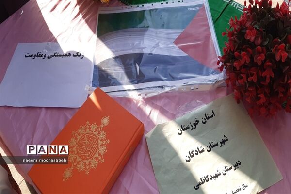 نواختن زنگ همبستگی با مردم فلسطین در مدارس شادگان