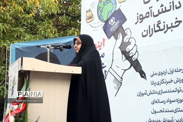 اردوی ملی آموزش دانش‌آموز خبرنگاران خبرگزاری پانا