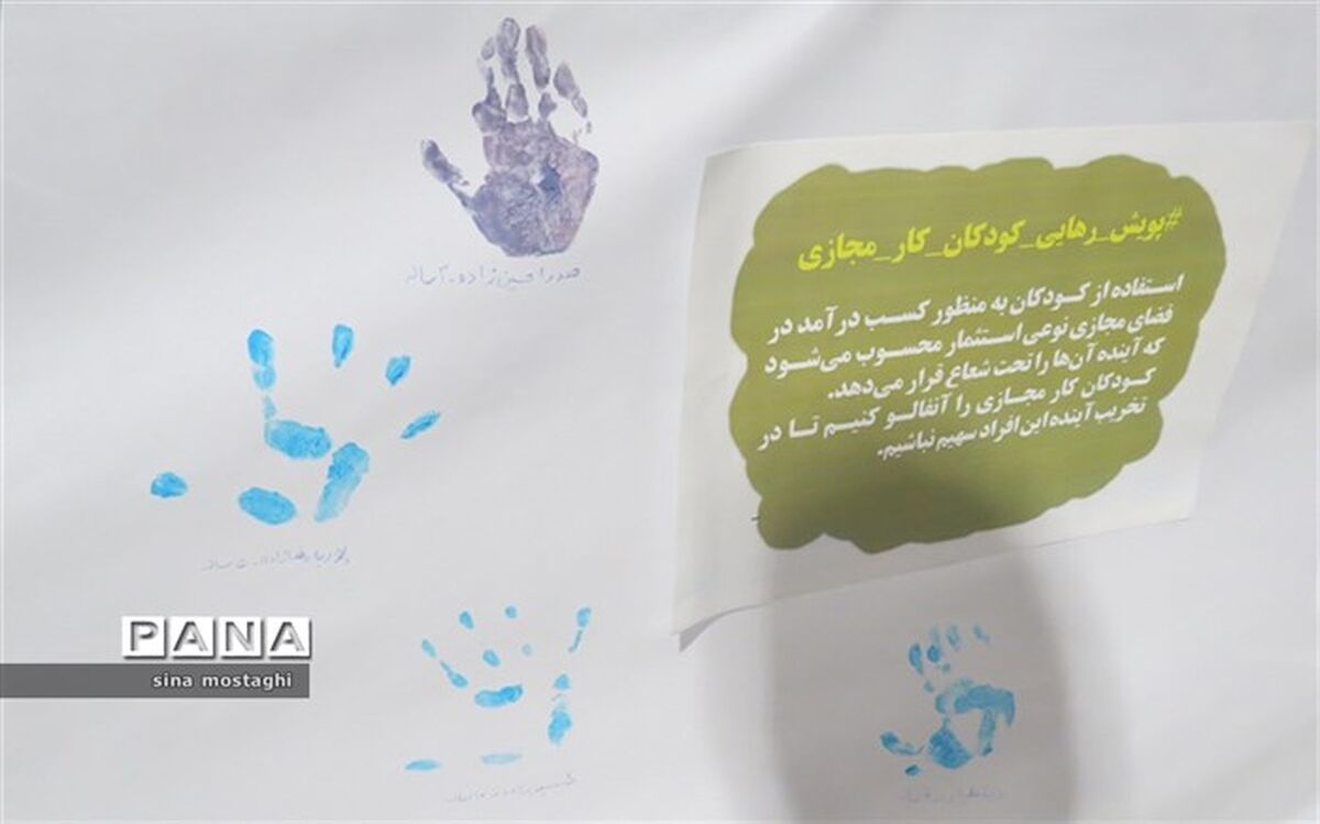 پویش رهایی کودکان کار مجازی در شهرستان بجنورد در حال اجراست
