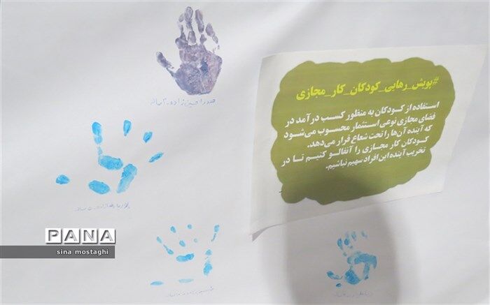 پویش رهایی کودکان کار مجازی در شهرستان بجنورد در حال اجراست