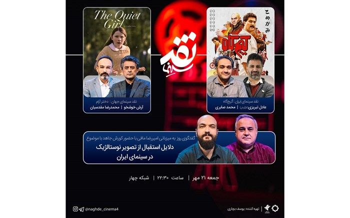 چرا از تصویر نوستالژیک در سینمای ایران استقبال می‌شود؟